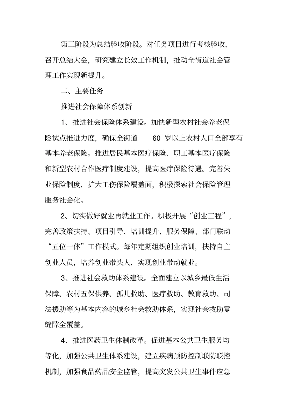 街道办事处社会管理创新工作方案_第2页