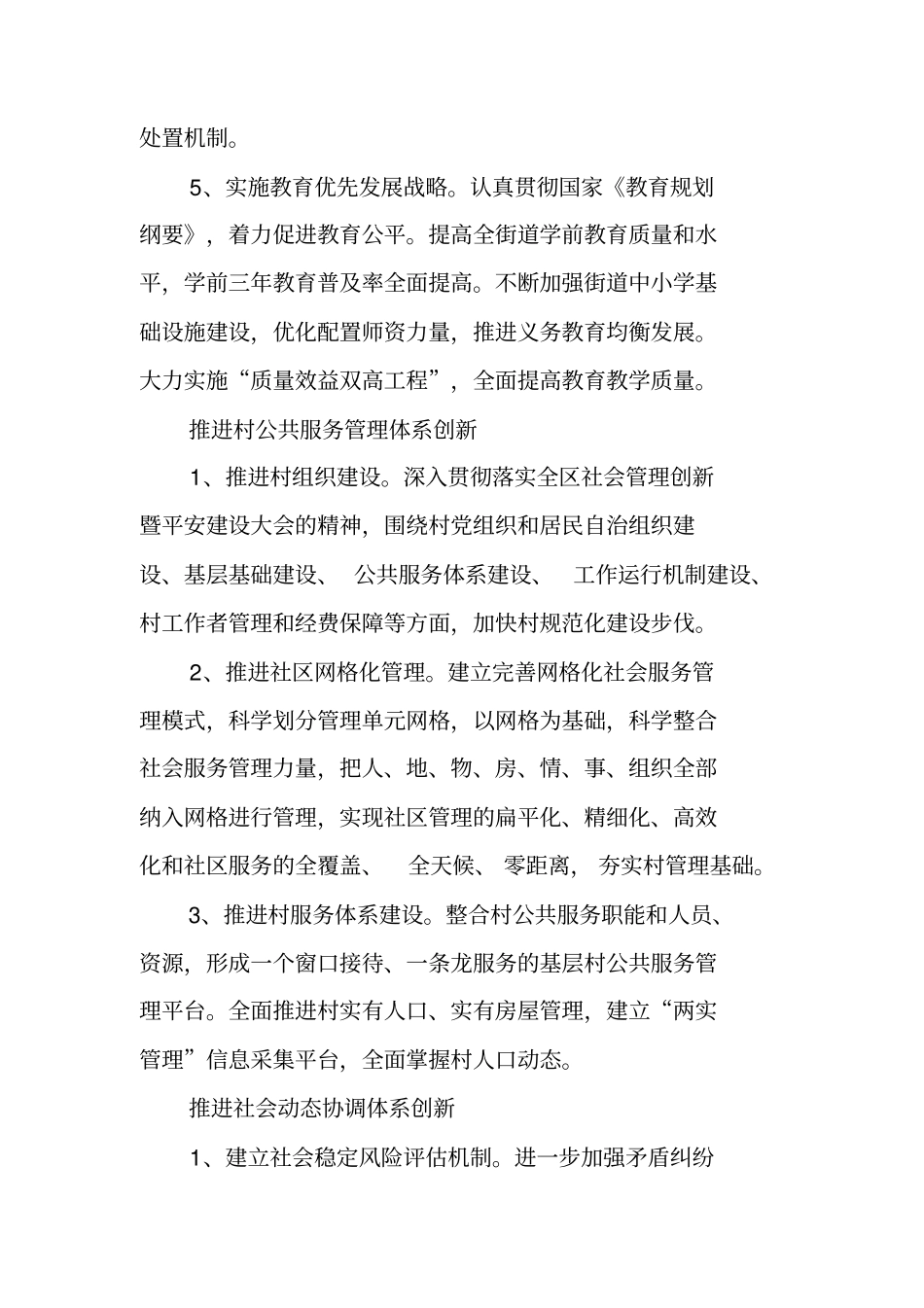 街道办事处社会管理创新工作方案_第3页