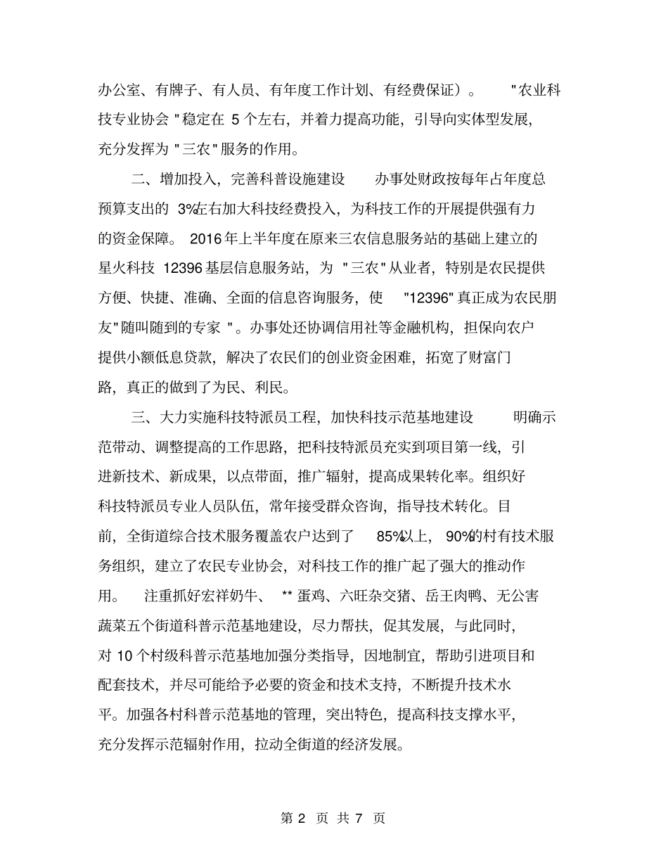 街道办事处科技工作总结【可编辑版】_第2页