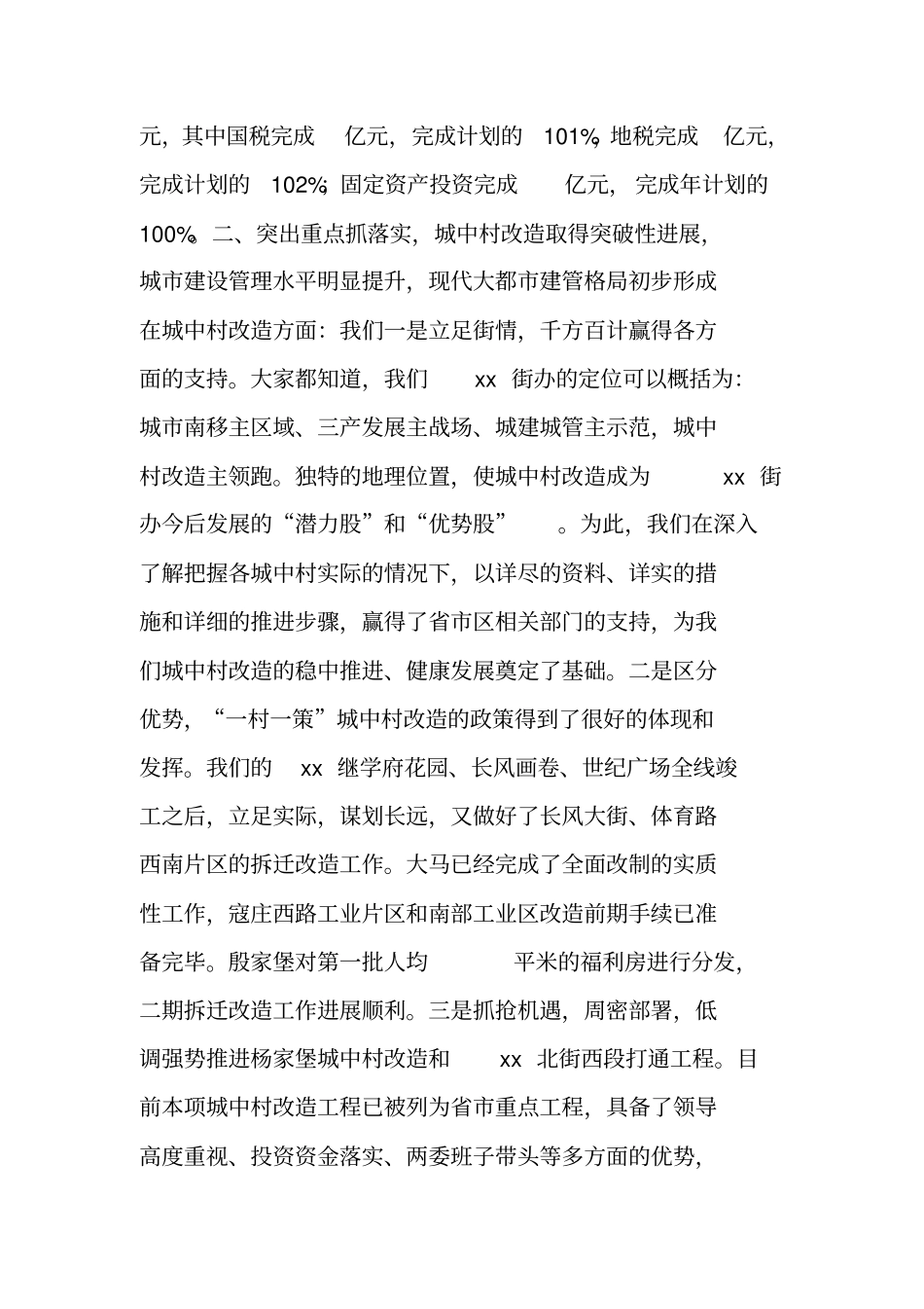 街道办事处领导班子年述职报告_第2页