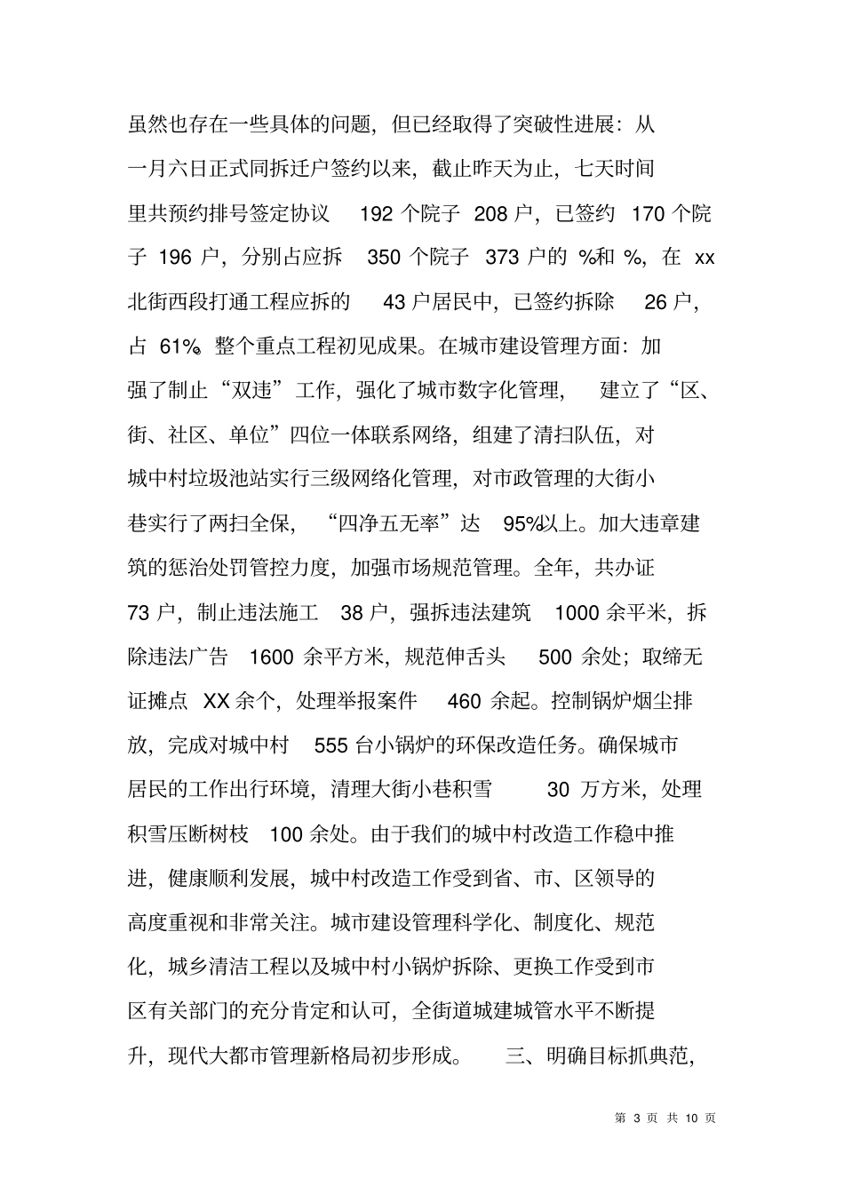 街道办事处领导班子年述职报告_第3页