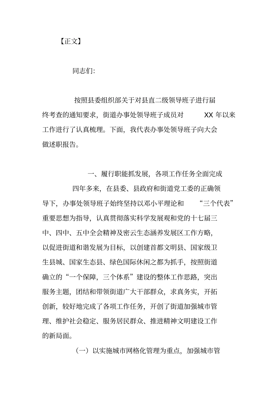 街道办事处领导班子换届述职报告_第2页