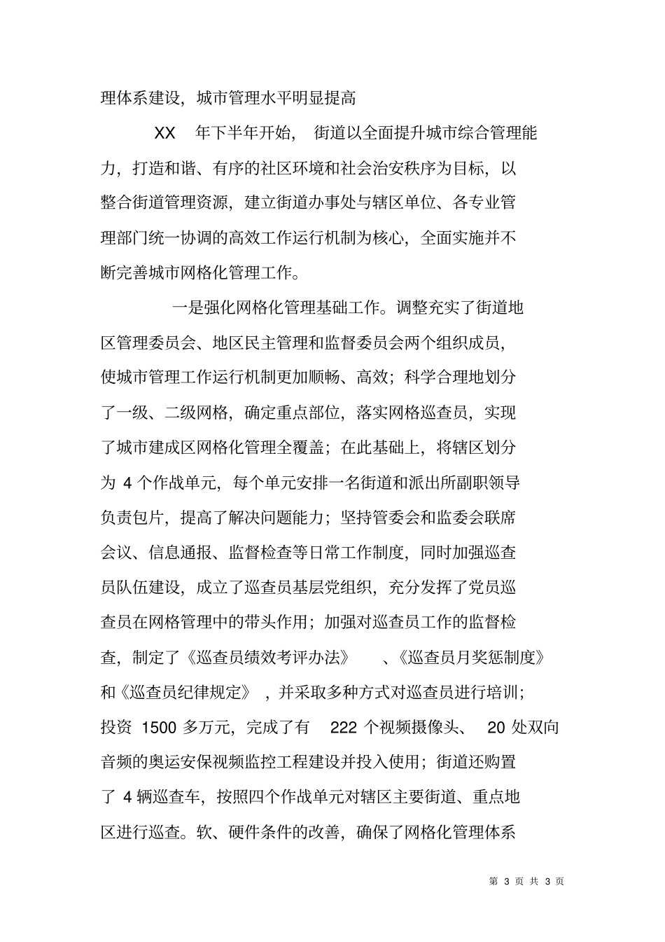 街道办事处领导班子换届述职报告_第3页