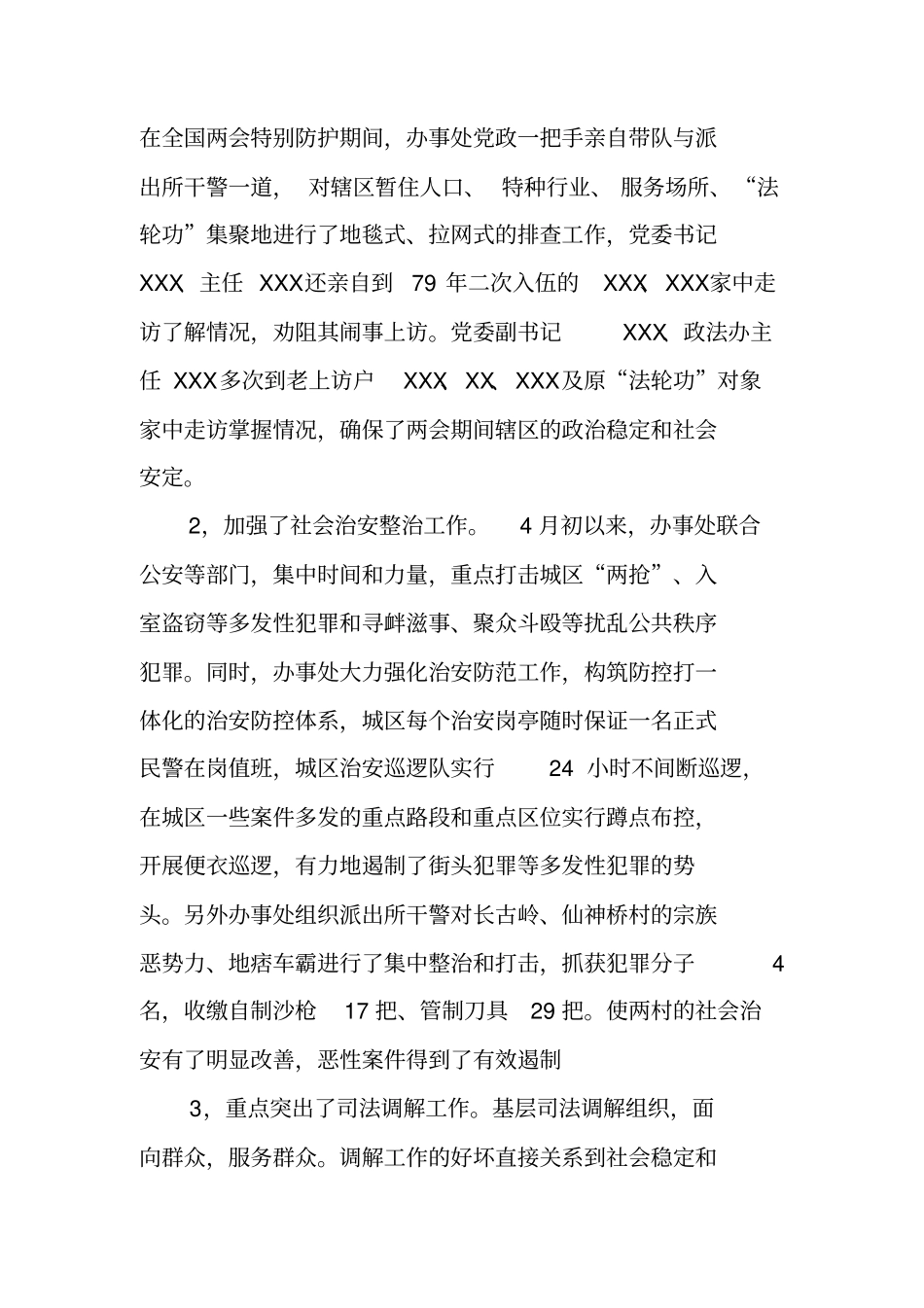 街道办事处综治维稳工作总结_第3页