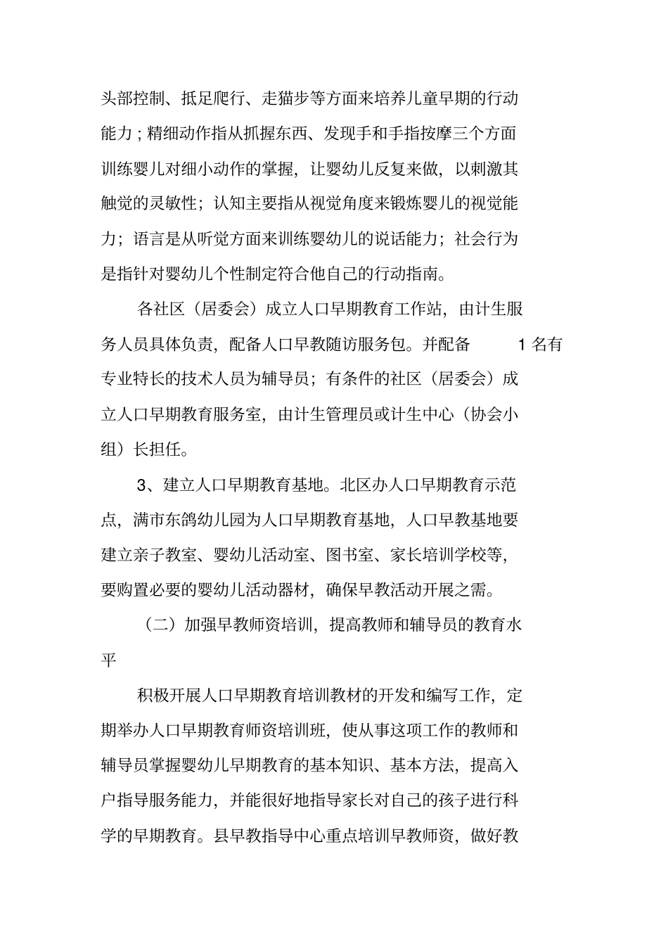 街道办事处计生办人口早期教育工作实施方案_第2页