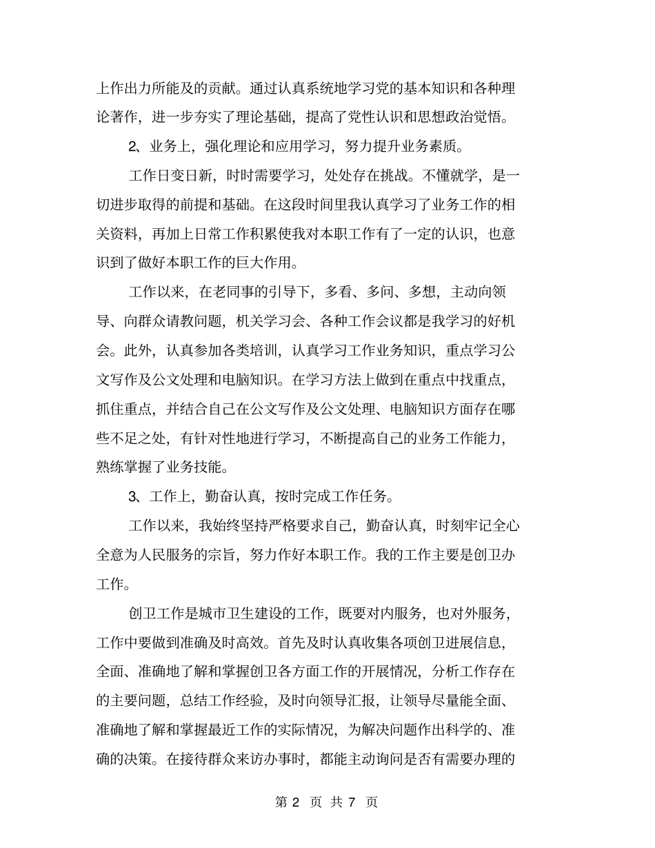 街道办创卫个人总结【可编辑版】_第2页