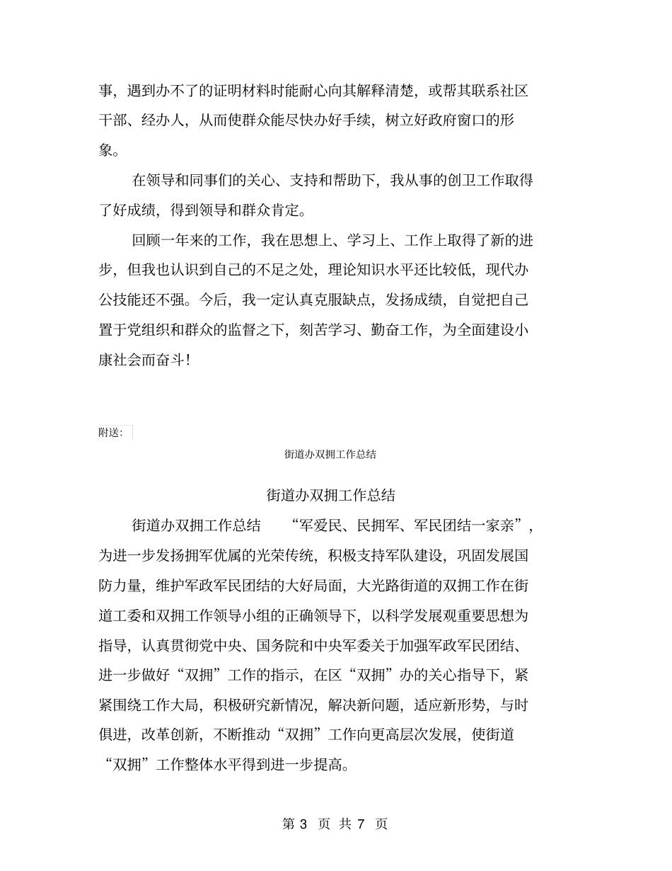 街道办创卫个人总结【可编辑版】_第3页