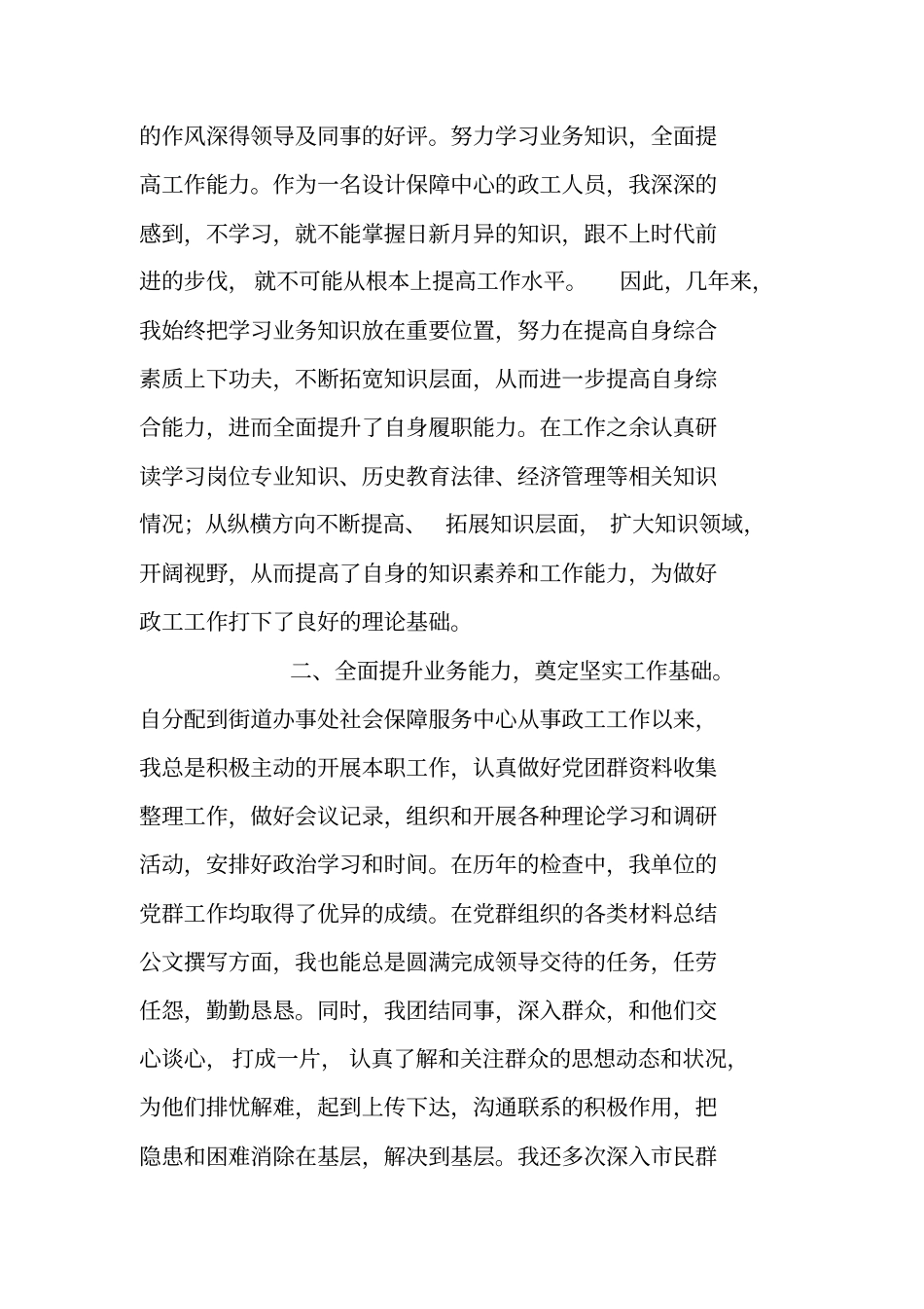 街道办社保中心政工干部三年来工作总结_第2页