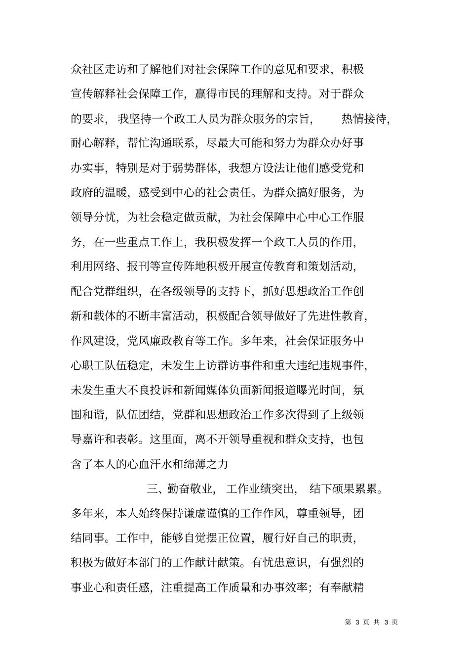 街道办社保中心政工干部三年来工作总结_第3页