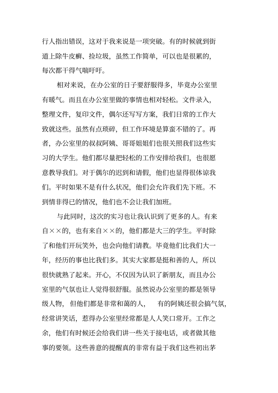 街道办实习工作总结范文_第2页