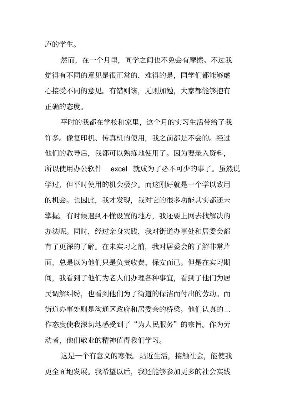 街道办实习工作总结范文_第3页