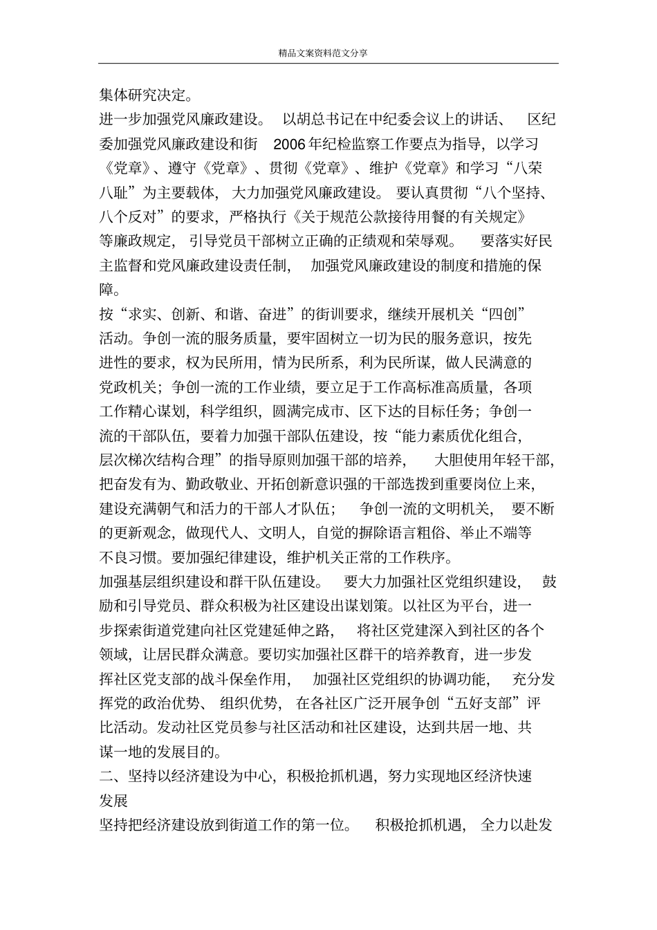 街道办要点-精品文案范文_第2页