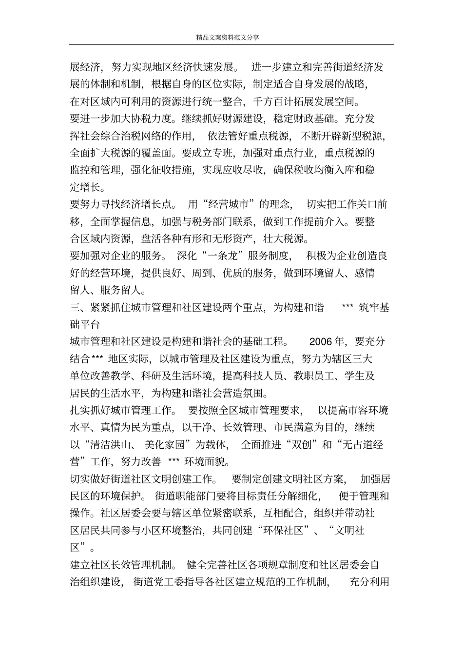 街道办要点-精品文案范文_第3页