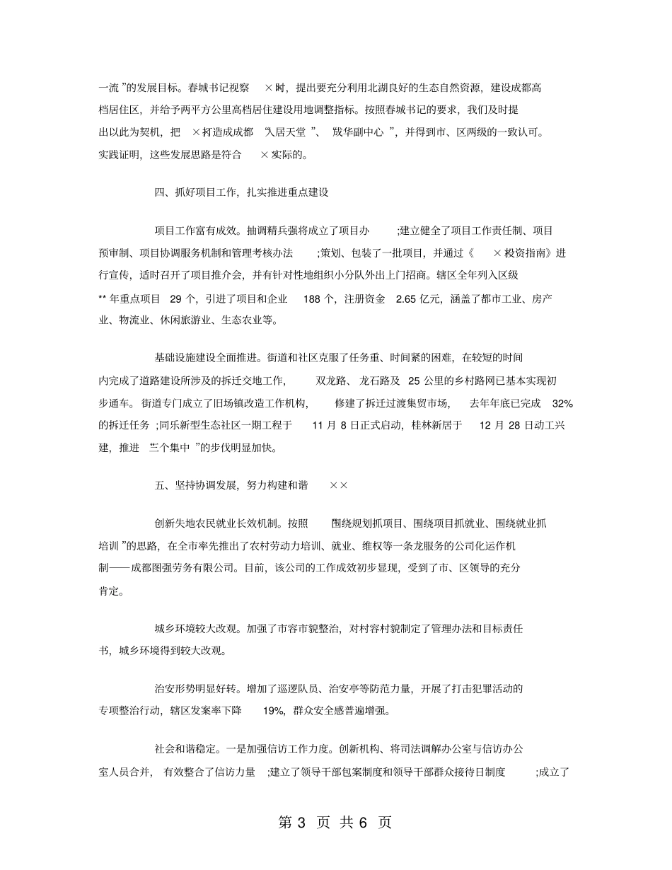 街道办事处领导班子工作总结2018_第3页