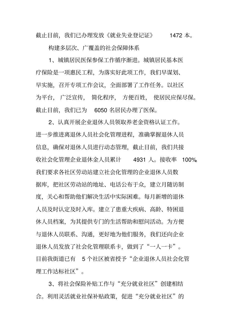 街道劳动保障工作总结及明年工作打算_第3页