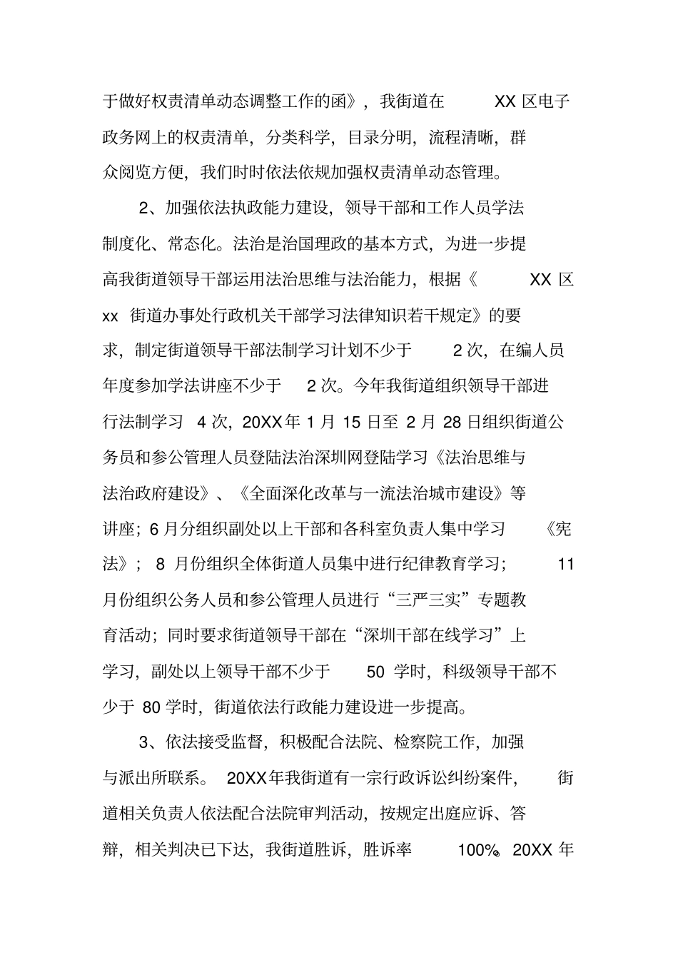 街道司法所年工作总结及工作计划_第2页