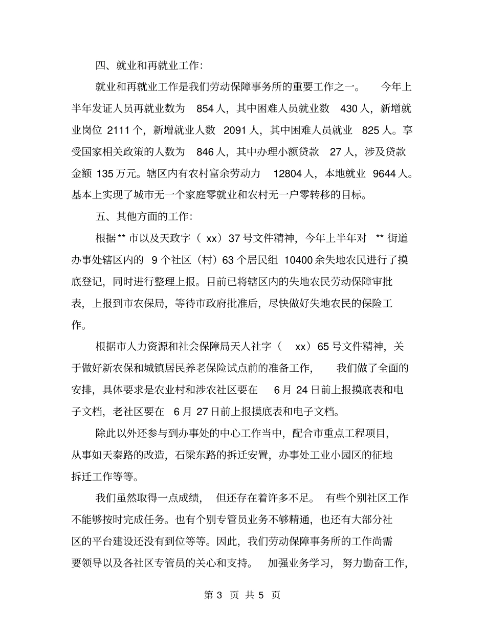 街道劳动保障事务所半年工作总结_第3页