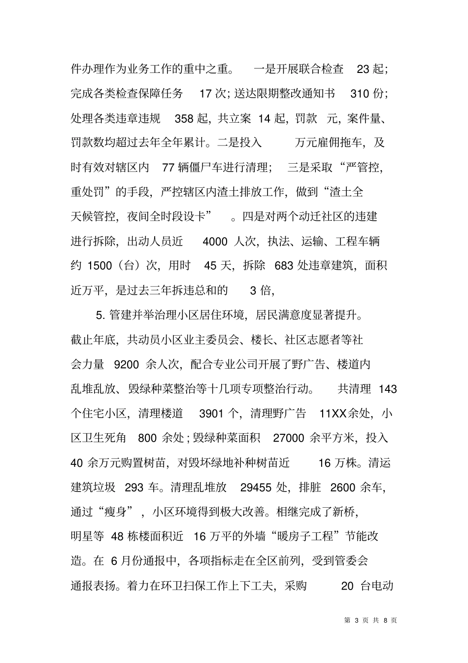 街道城管执法XX年工作总结汇报及2018年工作打算_第3页