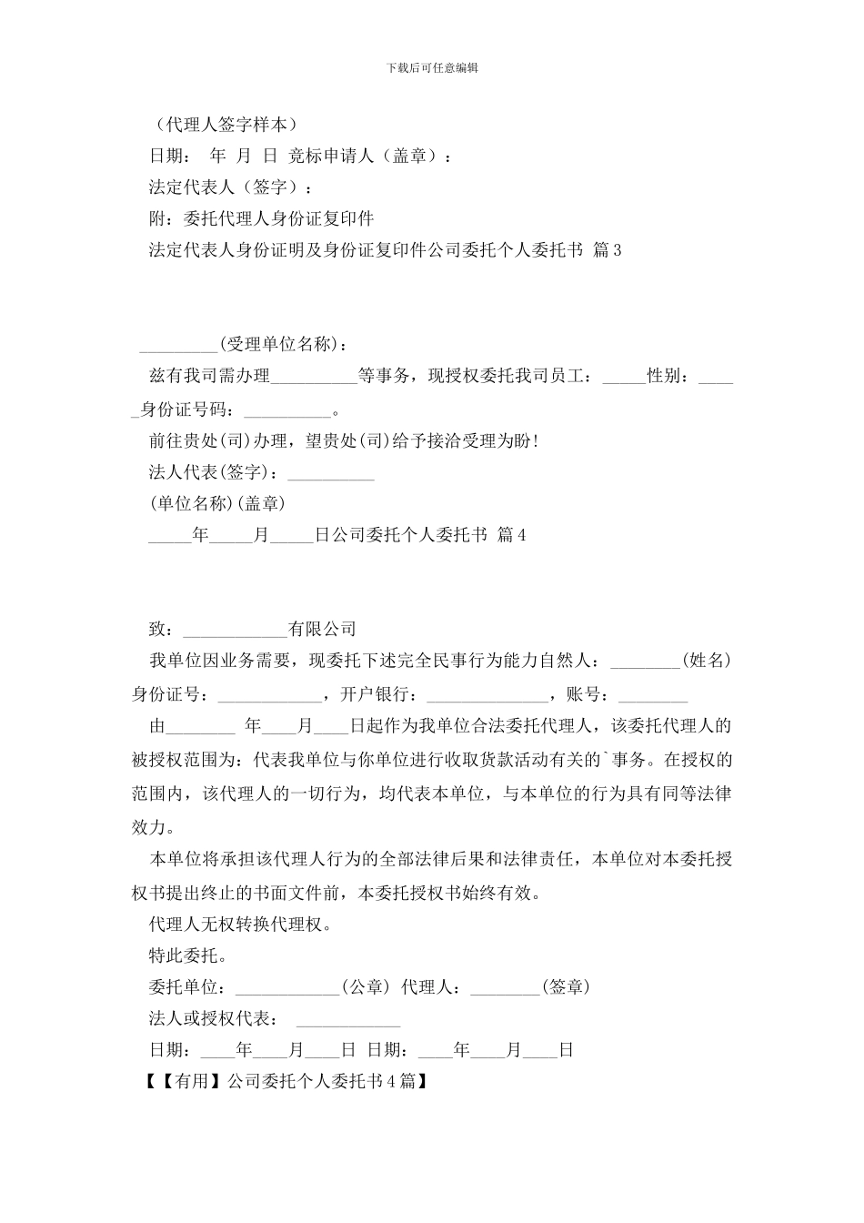 公司委托个人委托书4篇_第2页