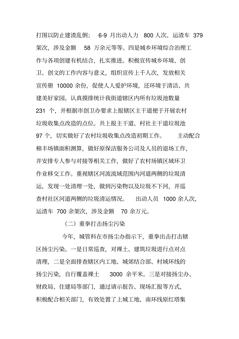 街道城管科XX年工作总结_第2页