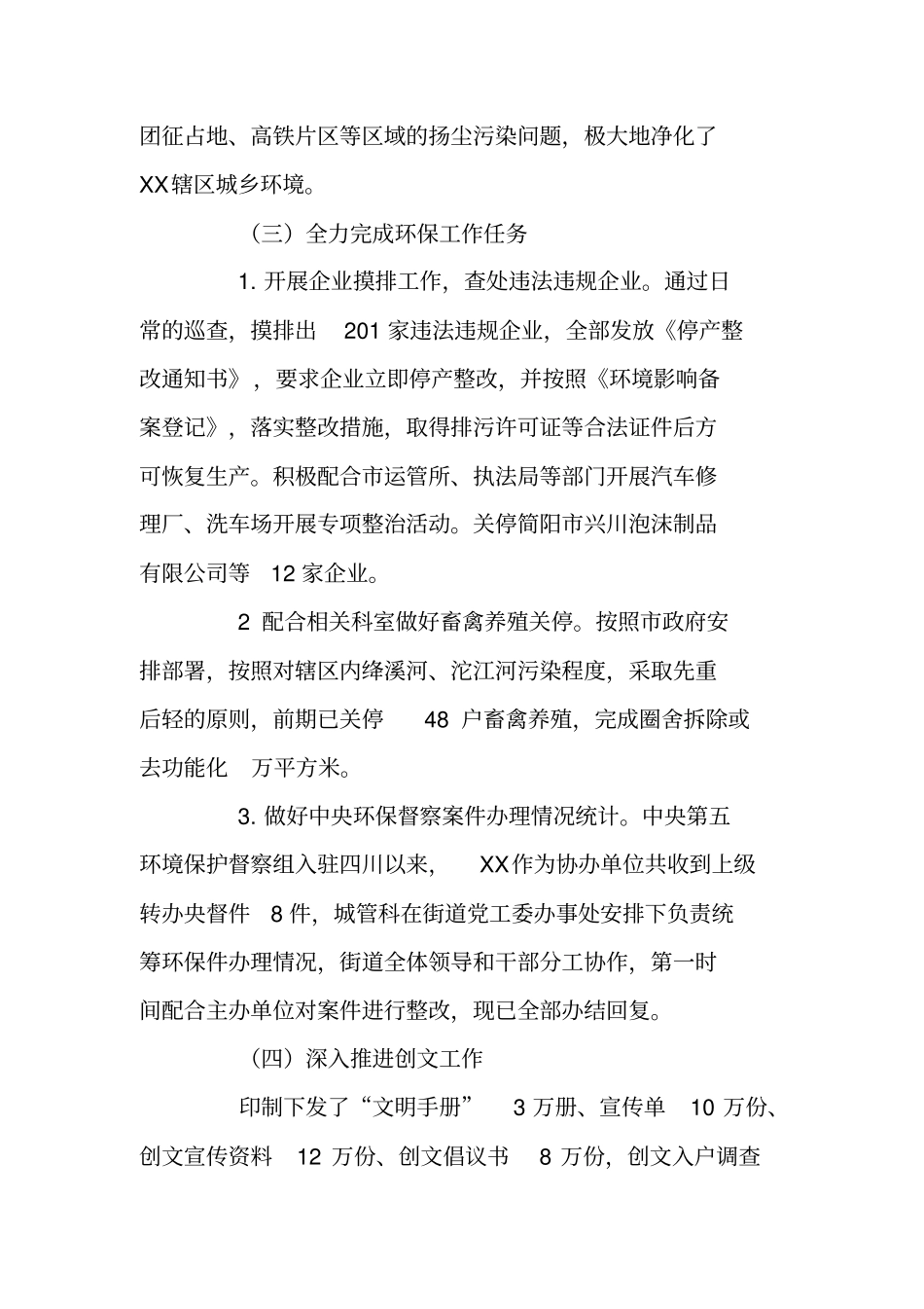 街道城管科XX年工作总结_第3页