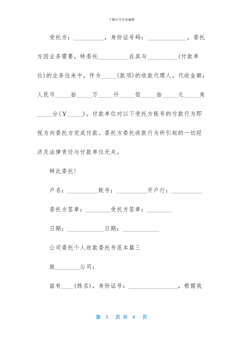 公司委托个人收款委托书范本_第3页