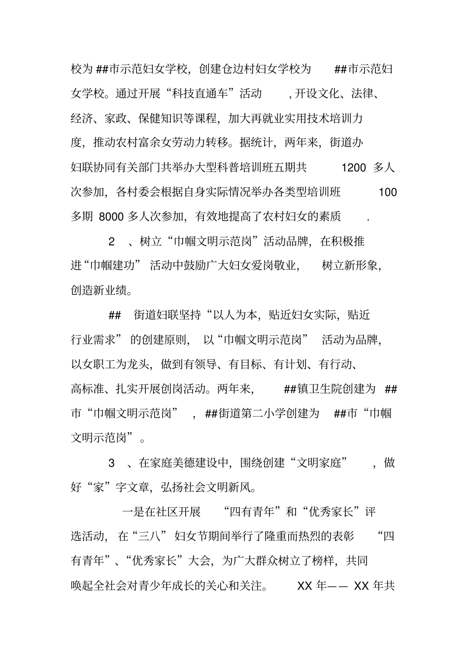 街道妇联先进事迹材料先进基层妇女组织_第2页