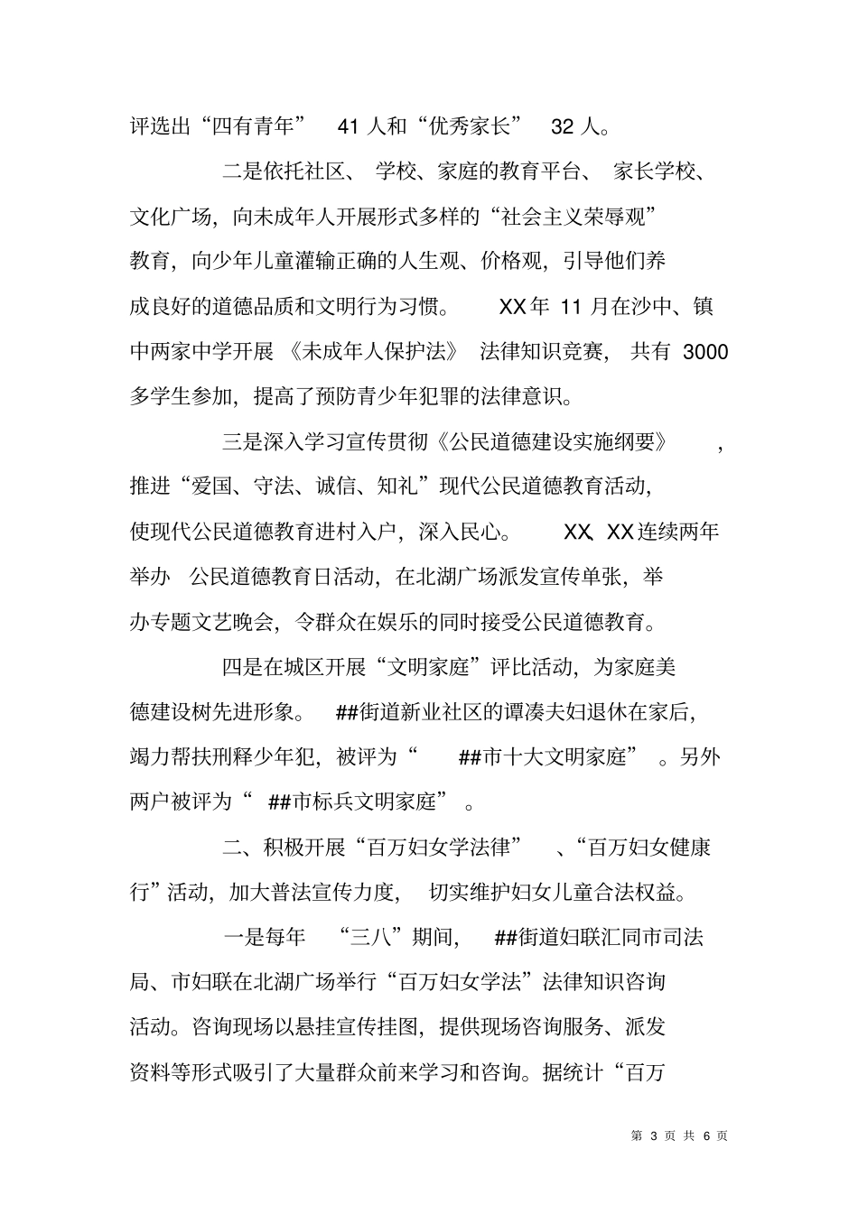 街道妇联先进事迹材料先进基层妇女组织_第3页