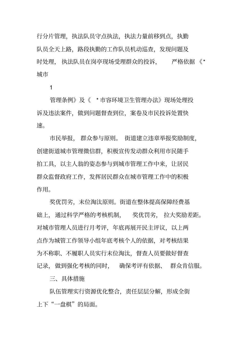 街道城管理工作实施方案_第2页