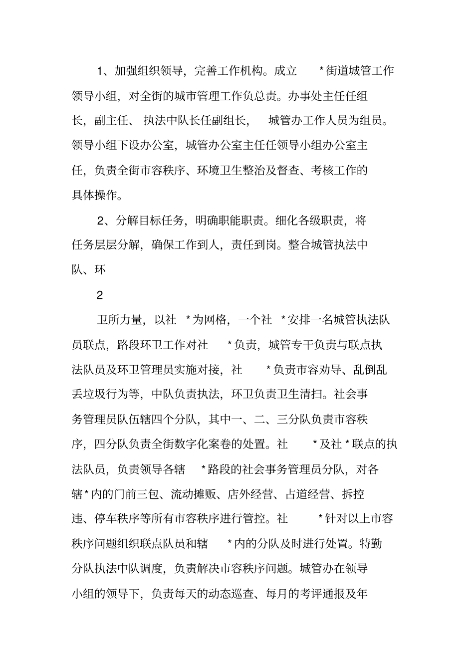 街道城管理工作实施方案_第3页