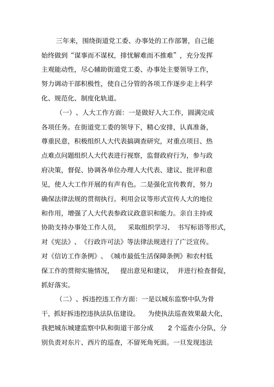街道基层干部个人思想工作总结_第2页