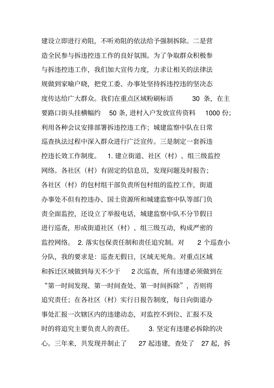 街道基层干部个人思想工作总结_第3页