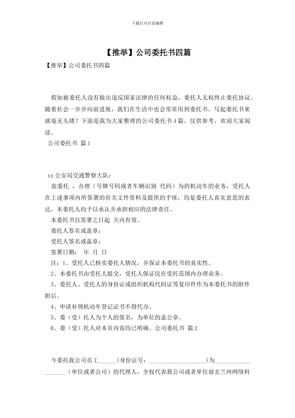 公司委托书四篇_第1页