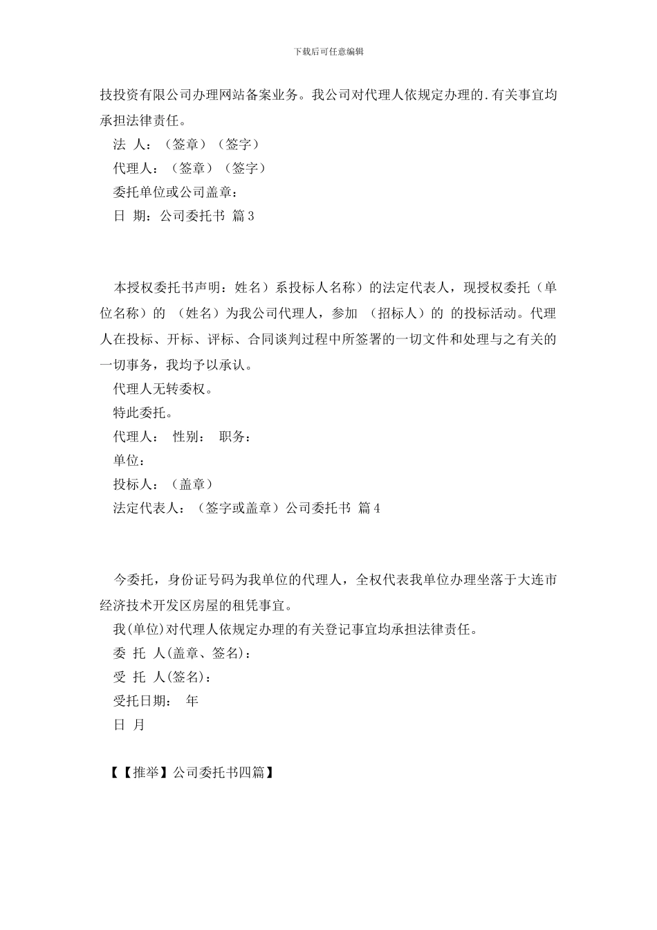 公司委托书四篇_第2页