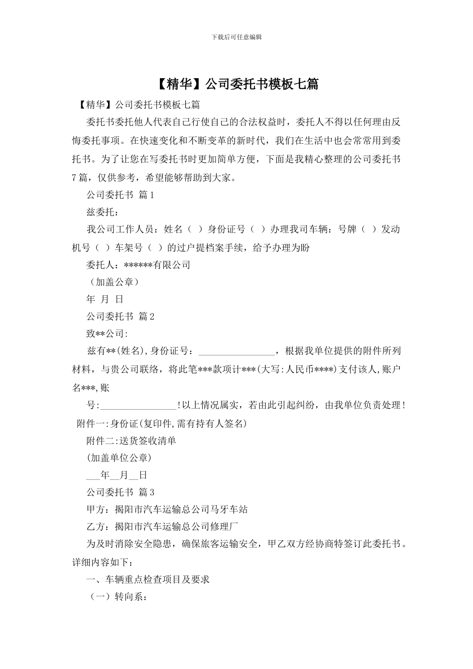 公司委托书模板七篇_第1页