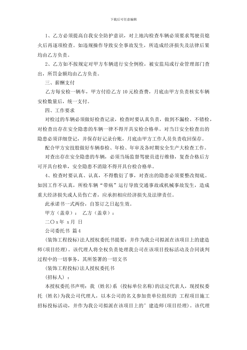 公司委托书模板七篇_第3页