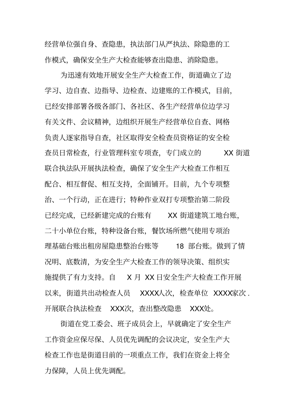 街道安全生产大检查工作情况总结_第2页