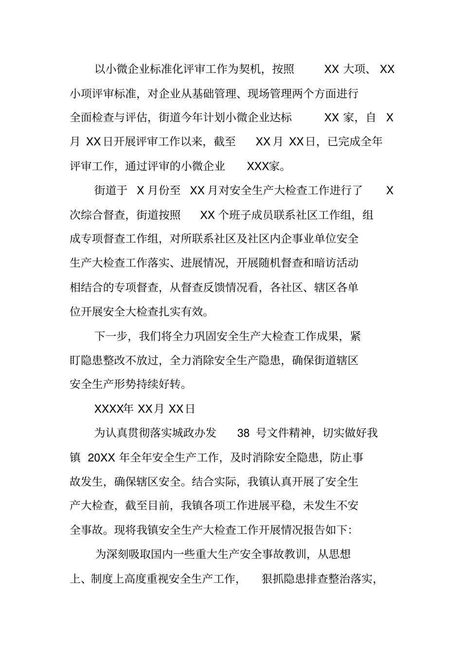 街道安全生产大检查工作情况总结_第3页