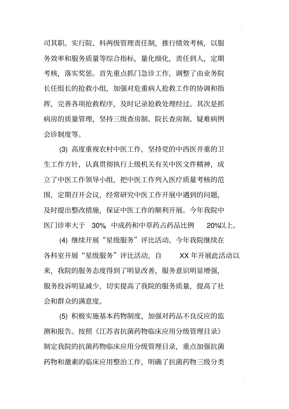 街道卫生院XX年工作总结及XX年工作计划_第2页