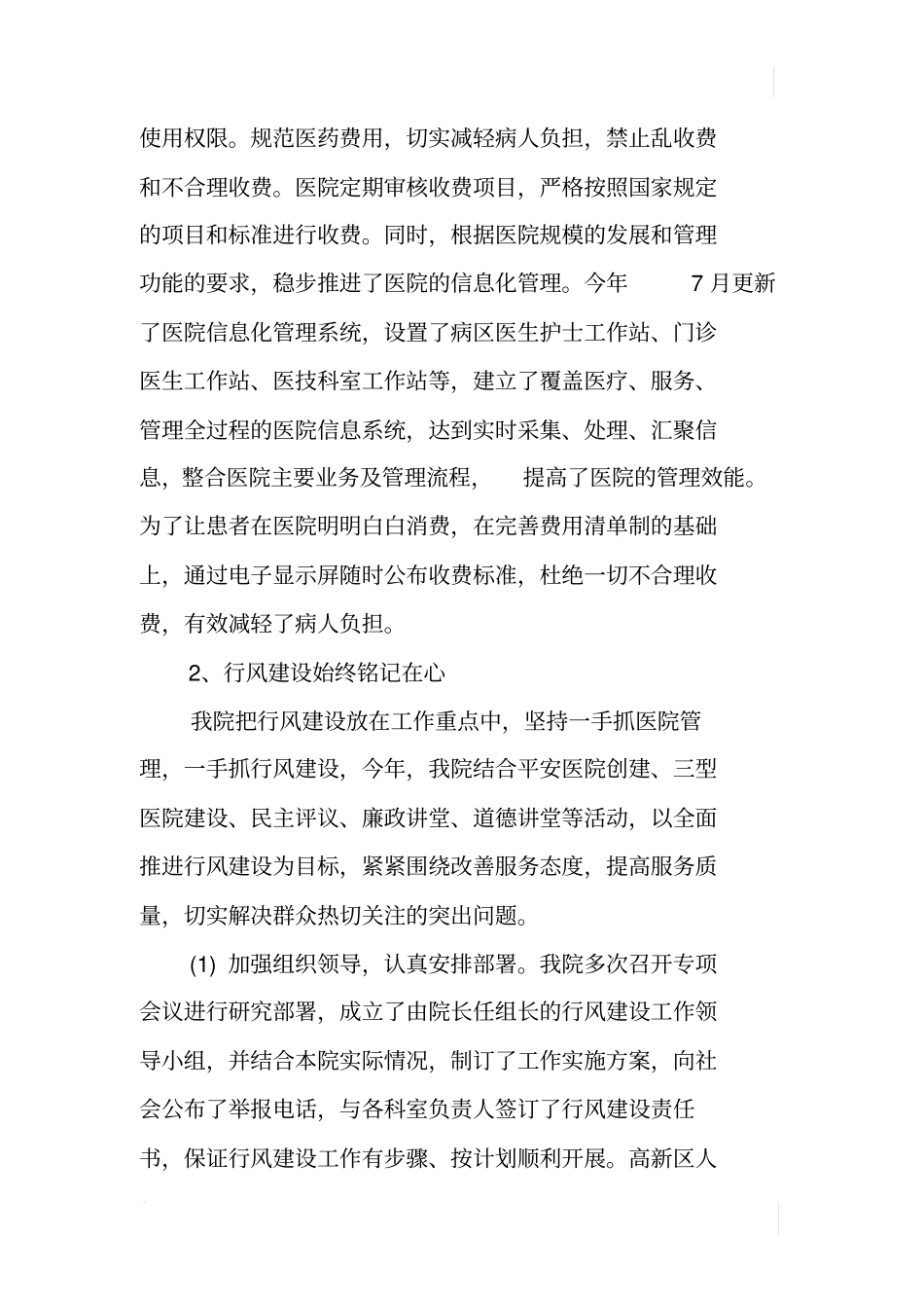 街道卫生院XX年工作总结及XX年工作计划_第3页