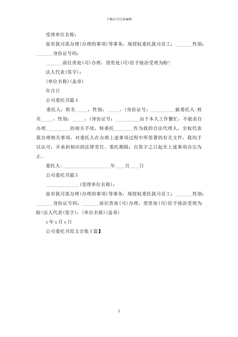 公司委托书范文合集5篇_第2页