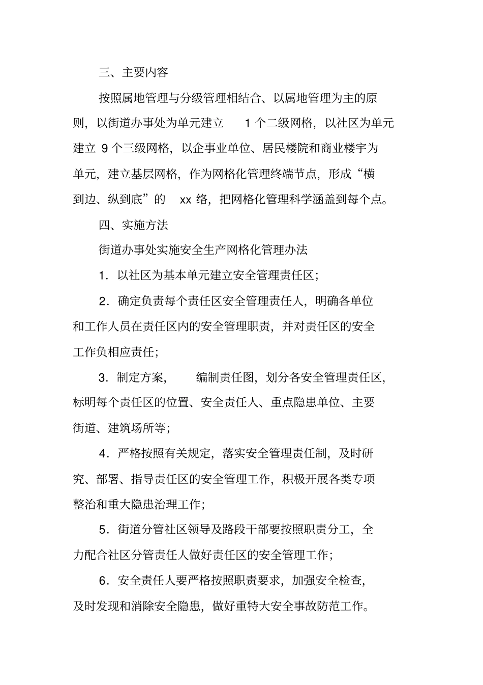 街道安全生产网格化管理实施方案_第2页