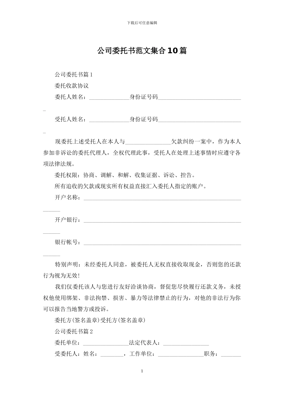 公司委托书范文集合10篇_第1页