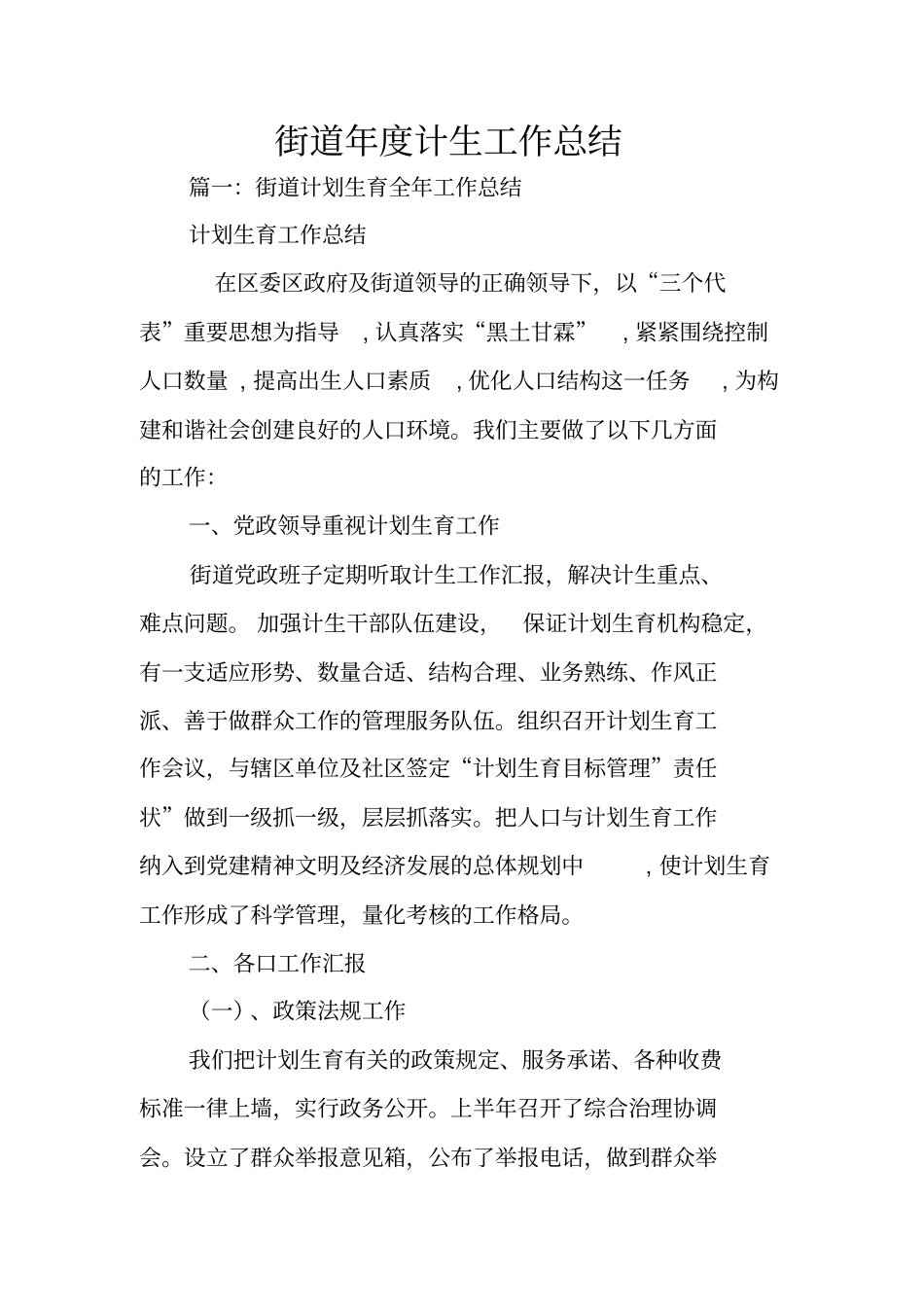 街道年计生工作总结_第1页