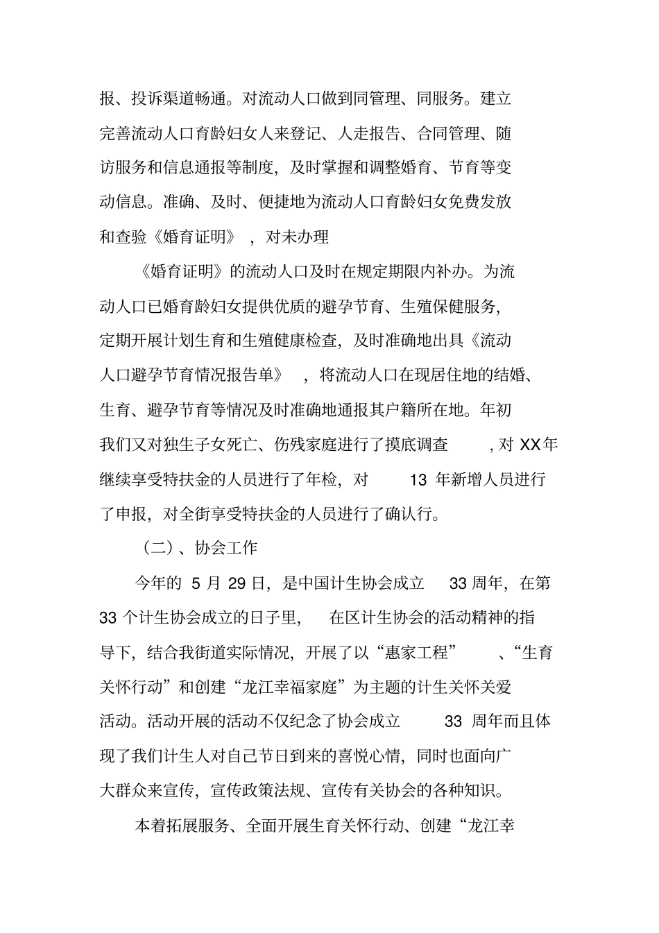街道年计生工作总结_第2页