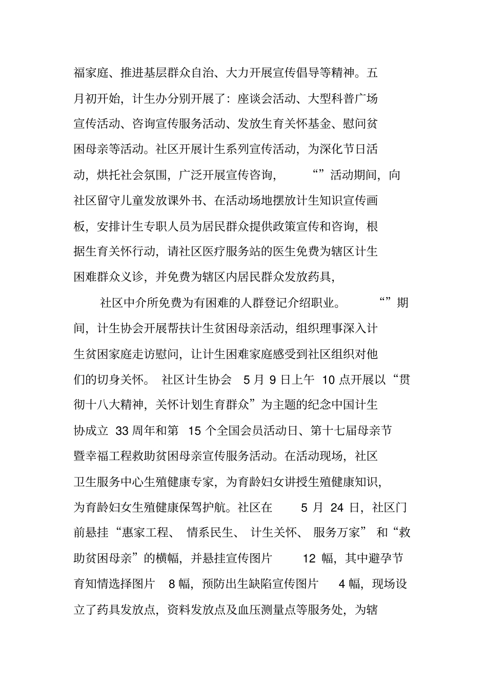 街道年计生工作总结_第3页