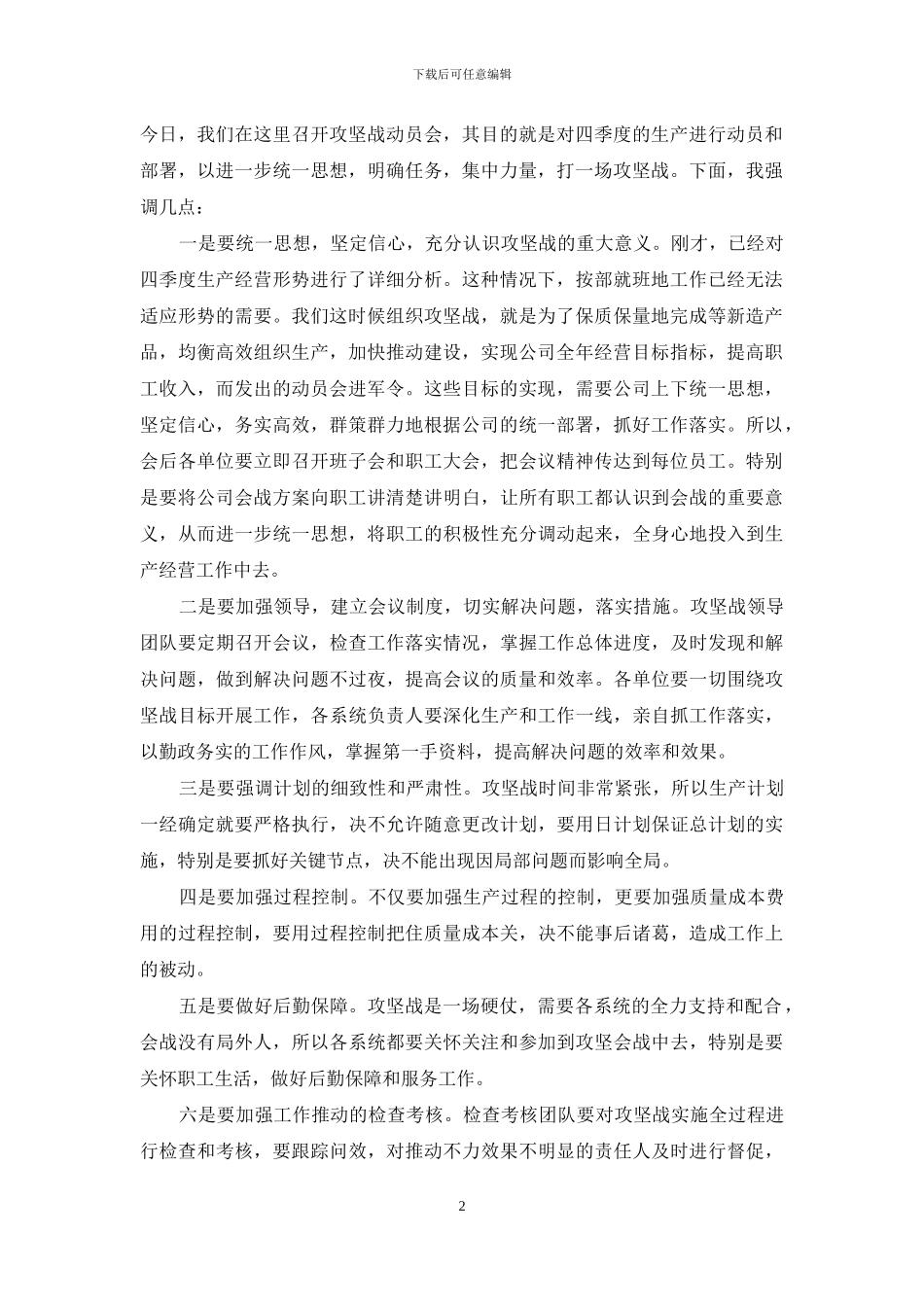 公司季度会议主持词_第2页