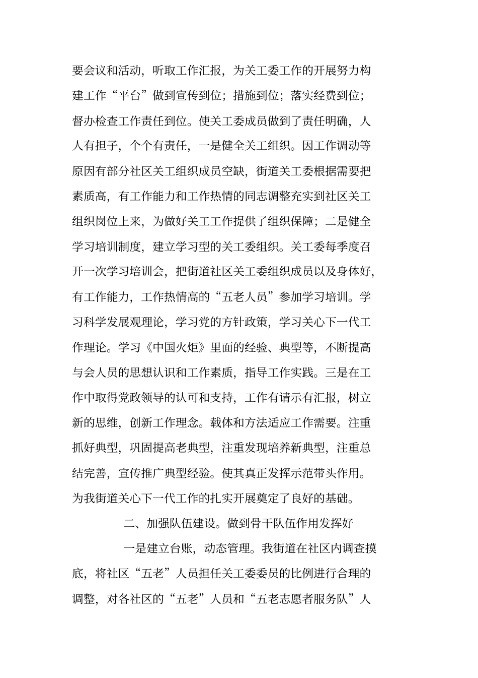 街道开展创建五好关工委活动情况汇报_第2页