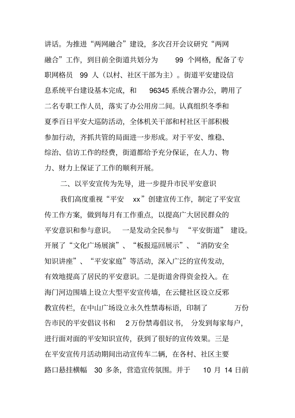 街道年综治平安工作总结_第2页