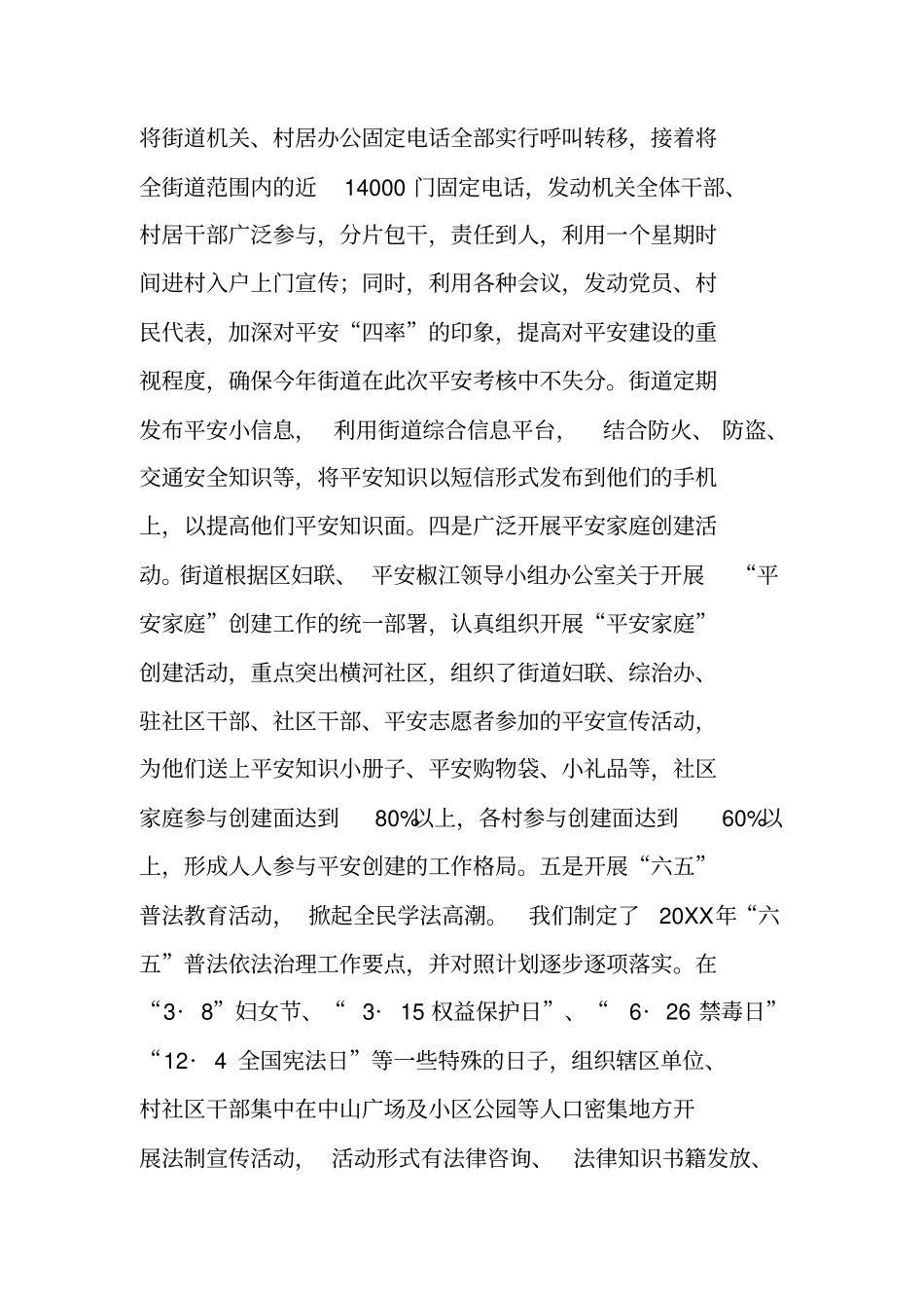 街道年综治平安工作总结_第3页